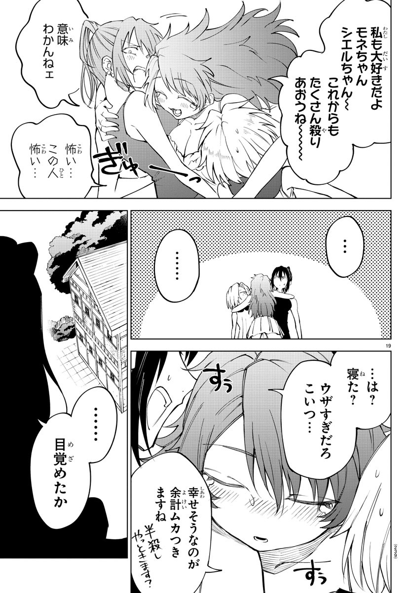 Kizetsu Yuusha to Ansatsu Hime - Chapter 34 - Page 19