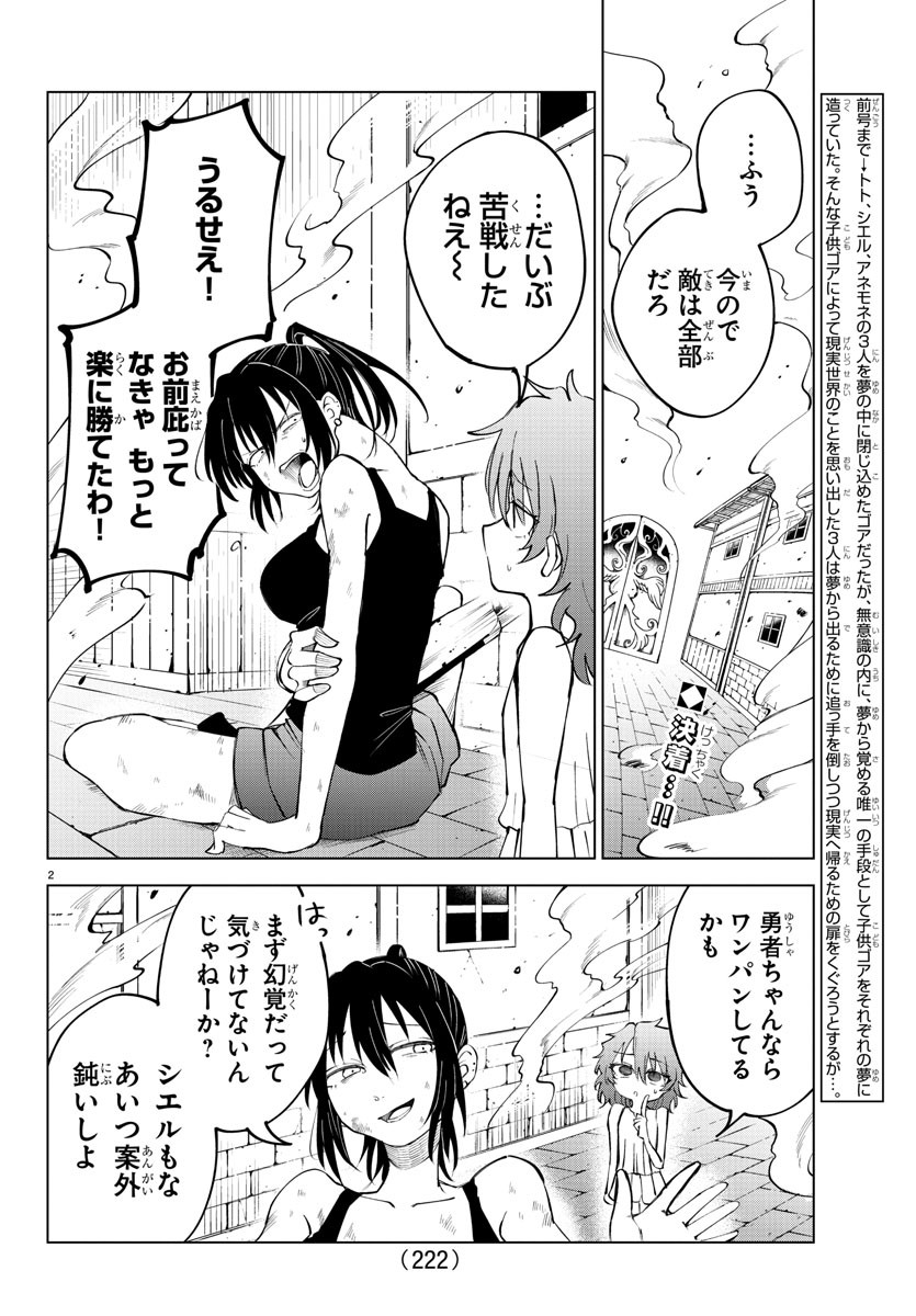 Kizetsu Yuusha to Ansatsu Hime - Chapter 34 - Page 2