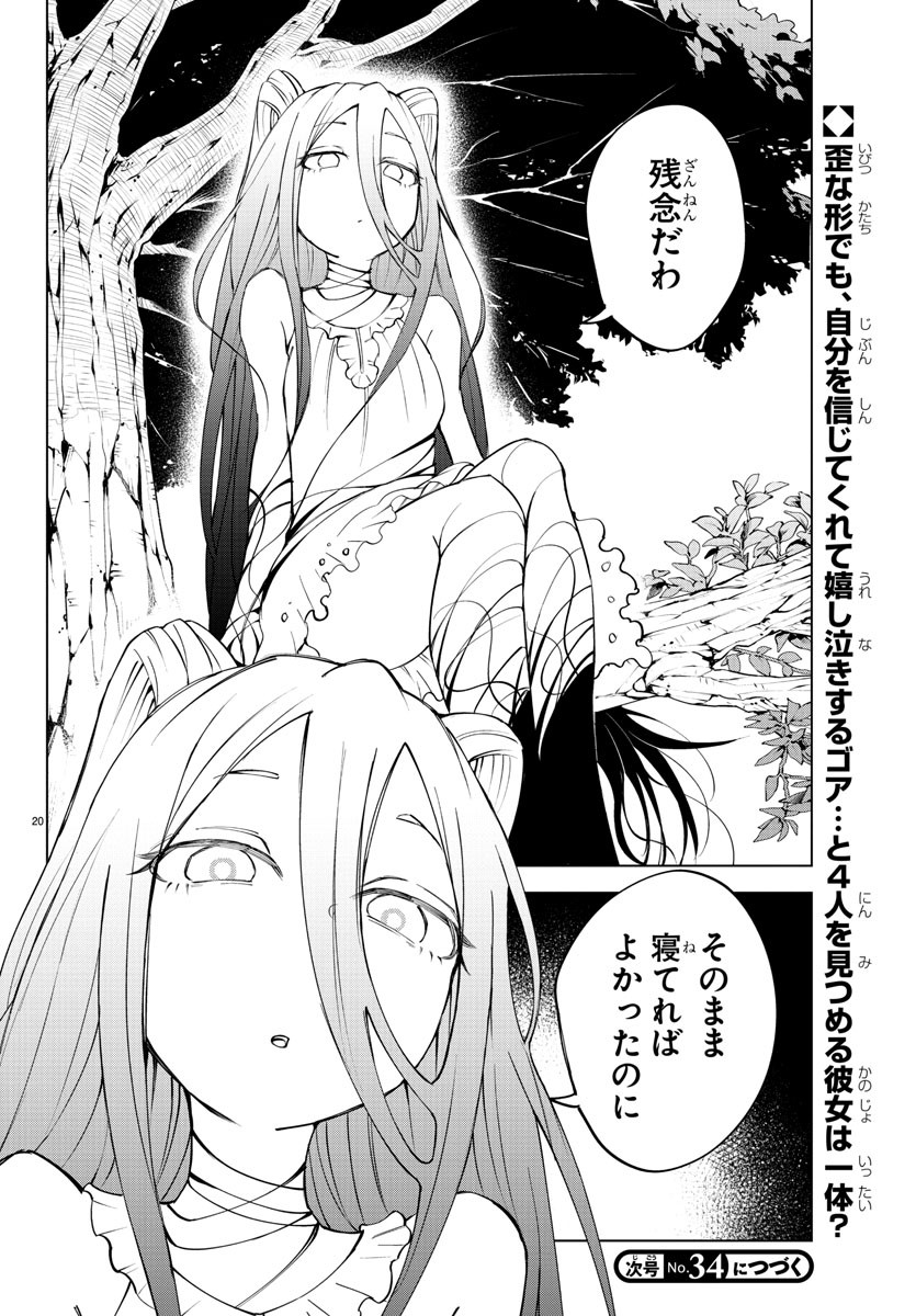 Kizetsu Yuusha to Ansatsu Hime - Chapter 34 - Page 20