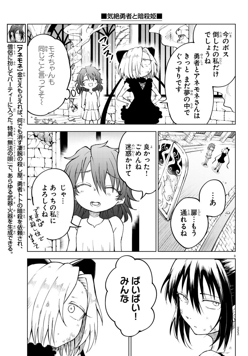 Kizetsu Yuusha to Ansatsu Hime - Chapter 34 - Page 3