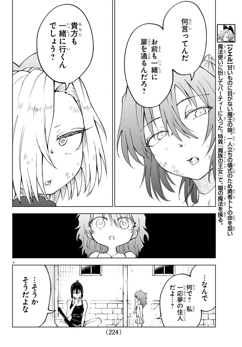 Kizetsu Yuusha to Ansatsu Hime - Chapter 34 - Page 4