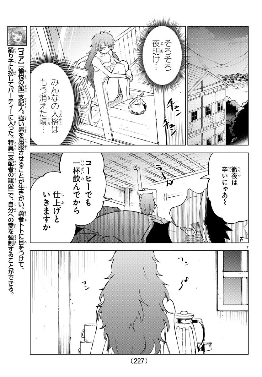 Kizetsu Yuusha to Ansatsu Hime - Chapter 34 - Page 7