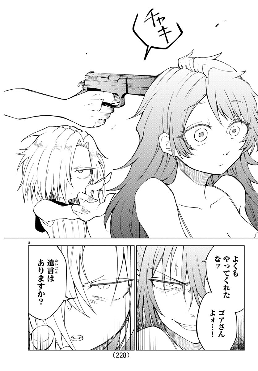 Kizetsu Yuusha to Ansatsu Hime - Chapter 34 - Page 8