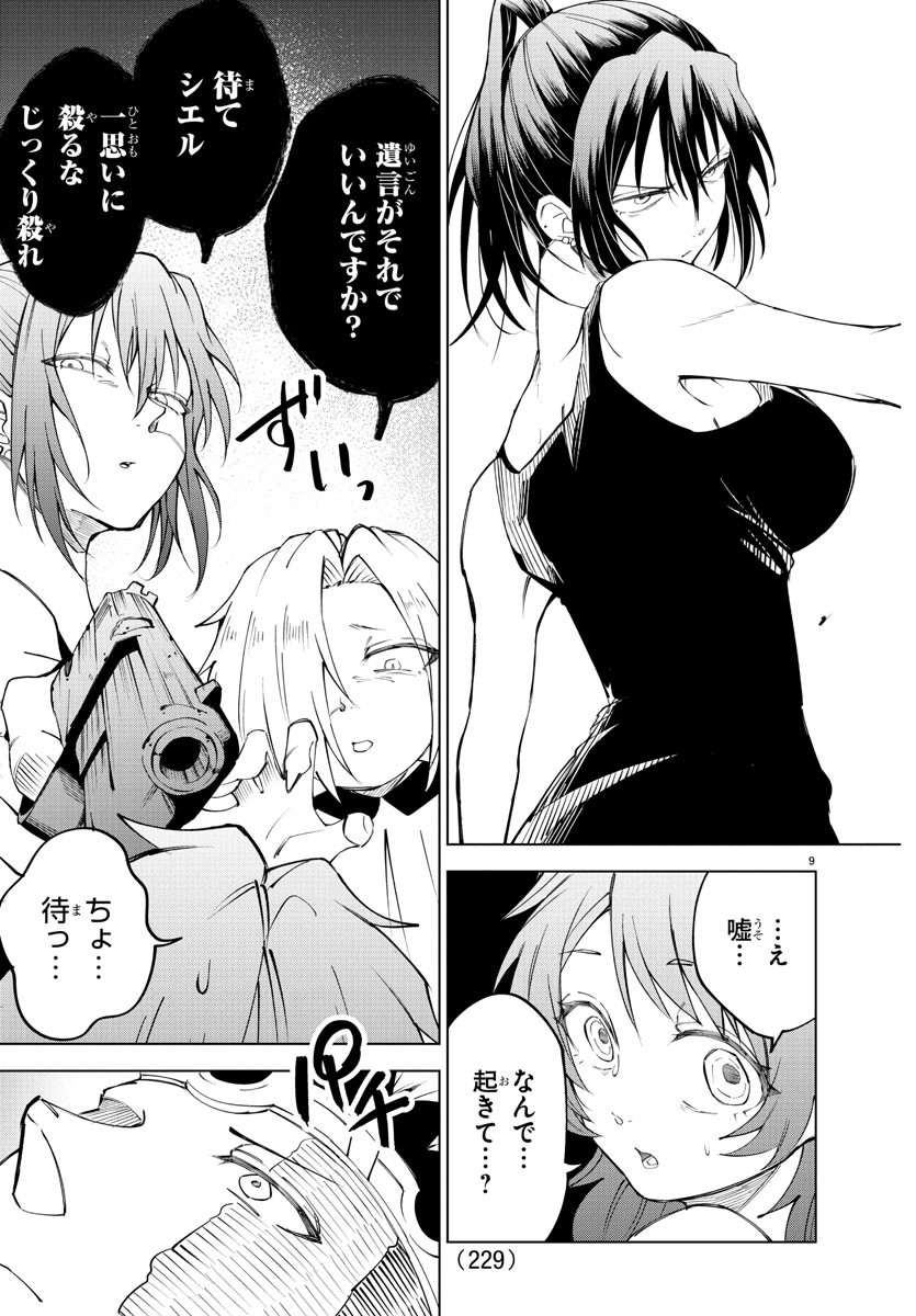 Kizetsu Yuusha to Ansatsu Hime - Chapter 34 - Page 9