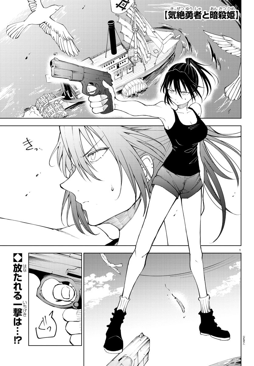 Kizetsu Yuusha to Ansatsu Hime - Chapter 39 - Page 1