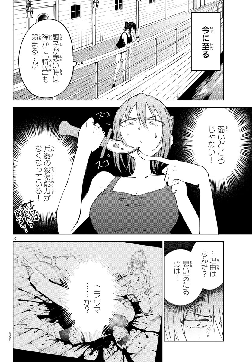 Kizetsu Yuusha to Ansatsu Hime - Chapter 39 - Page 10