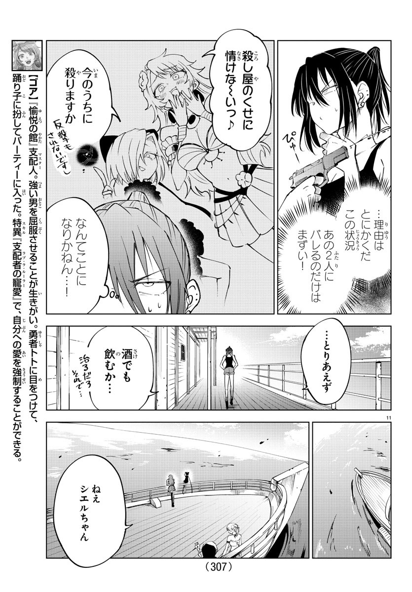 Kizetsu Yuusha to Ansatsu Hime - Chapter 39 - Page 11