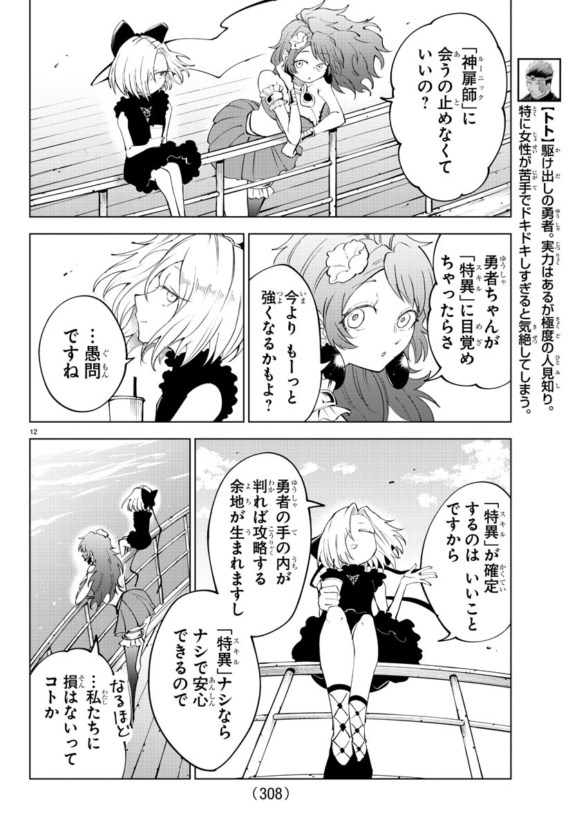 Kizetsu Yuusha to Ansatsu Hime - Chapter 39 - Page 12
