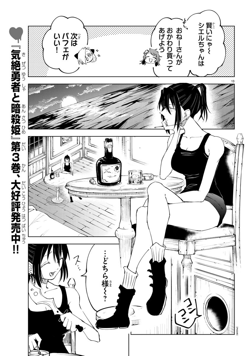 Kizetsu Yuusha to Ansatsu Hime - Chapter 39 - Page 13