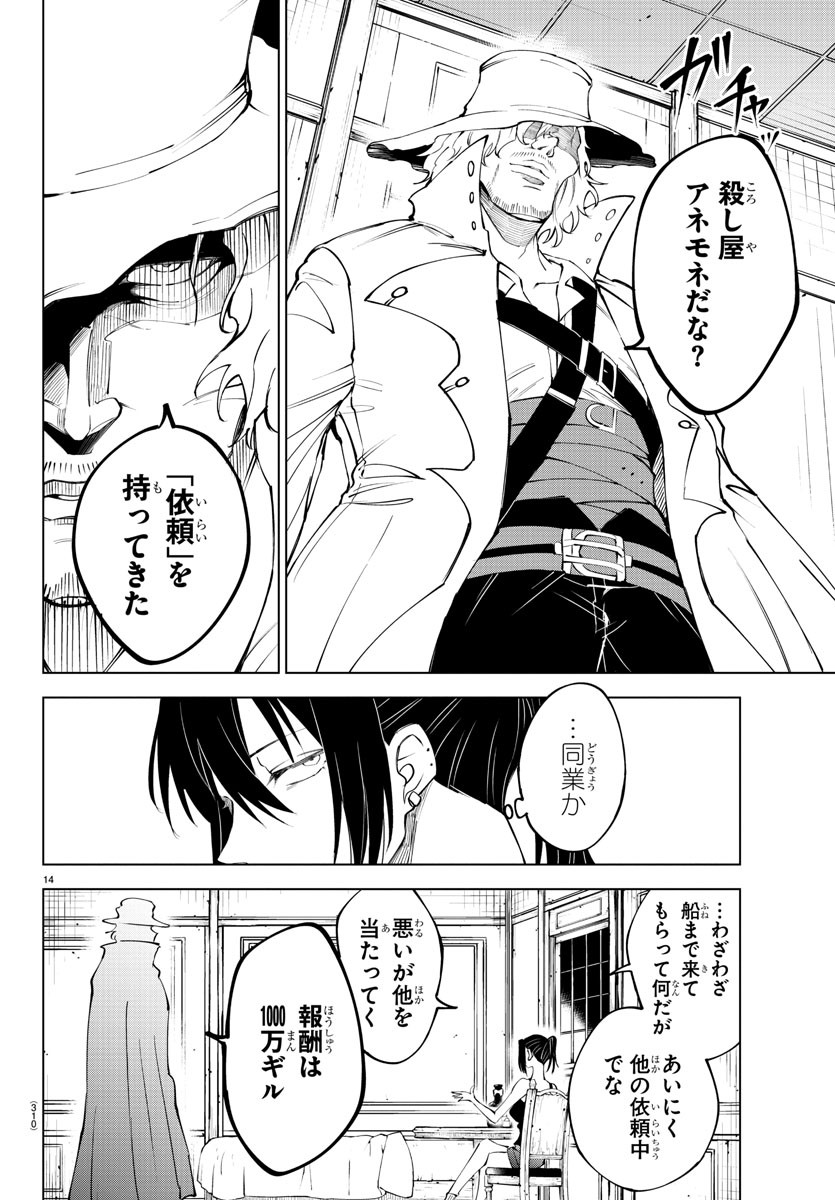 Kizetsu Yuusha to Ansatsu Hime - Chapter 39 - Page 14
