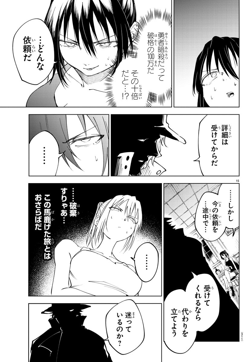 Kizetsu Yuusha to Ansatsu Hime - Chapter 39 - Page 15