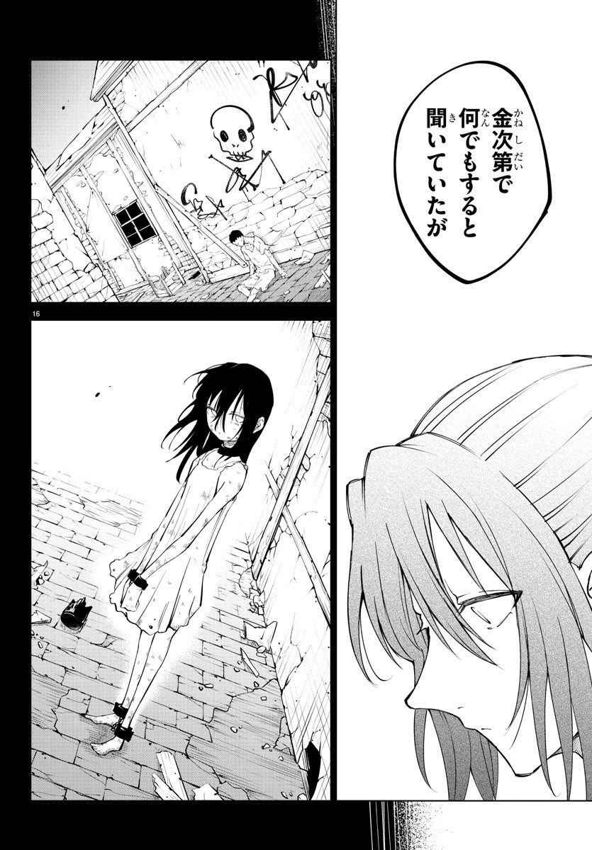 Kizetsu Yuusha to Ansatsu Hime - Chapter 39 - Page 16