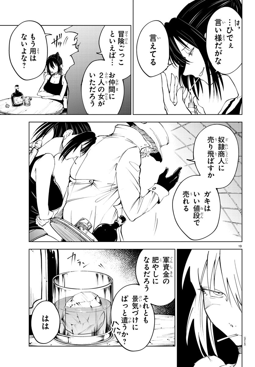 Kizetsu Yuusha to Ansatsu Hime - Chapter 39 - Page 19