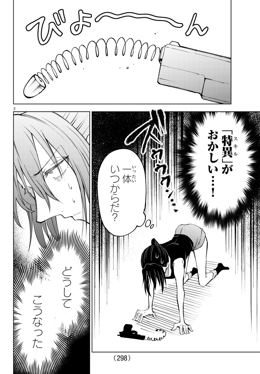 Kizetsu Yuusha to Ansatsu Hime - Chapter 39 - Page 2