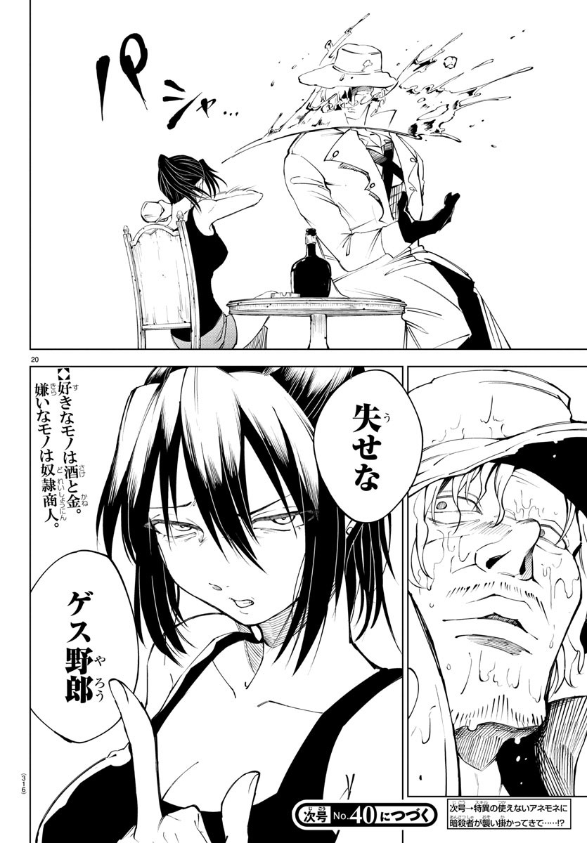 Kizetsu Yuusha to Ansatsu Hime - Chapter 39 - Page 20