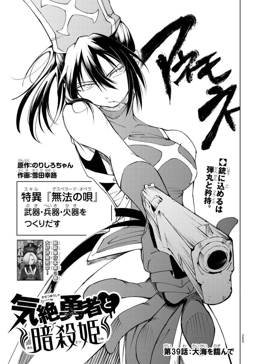 Kizetsu Yuusha to Ansatsu Hime - Chapter 39 - Page 3