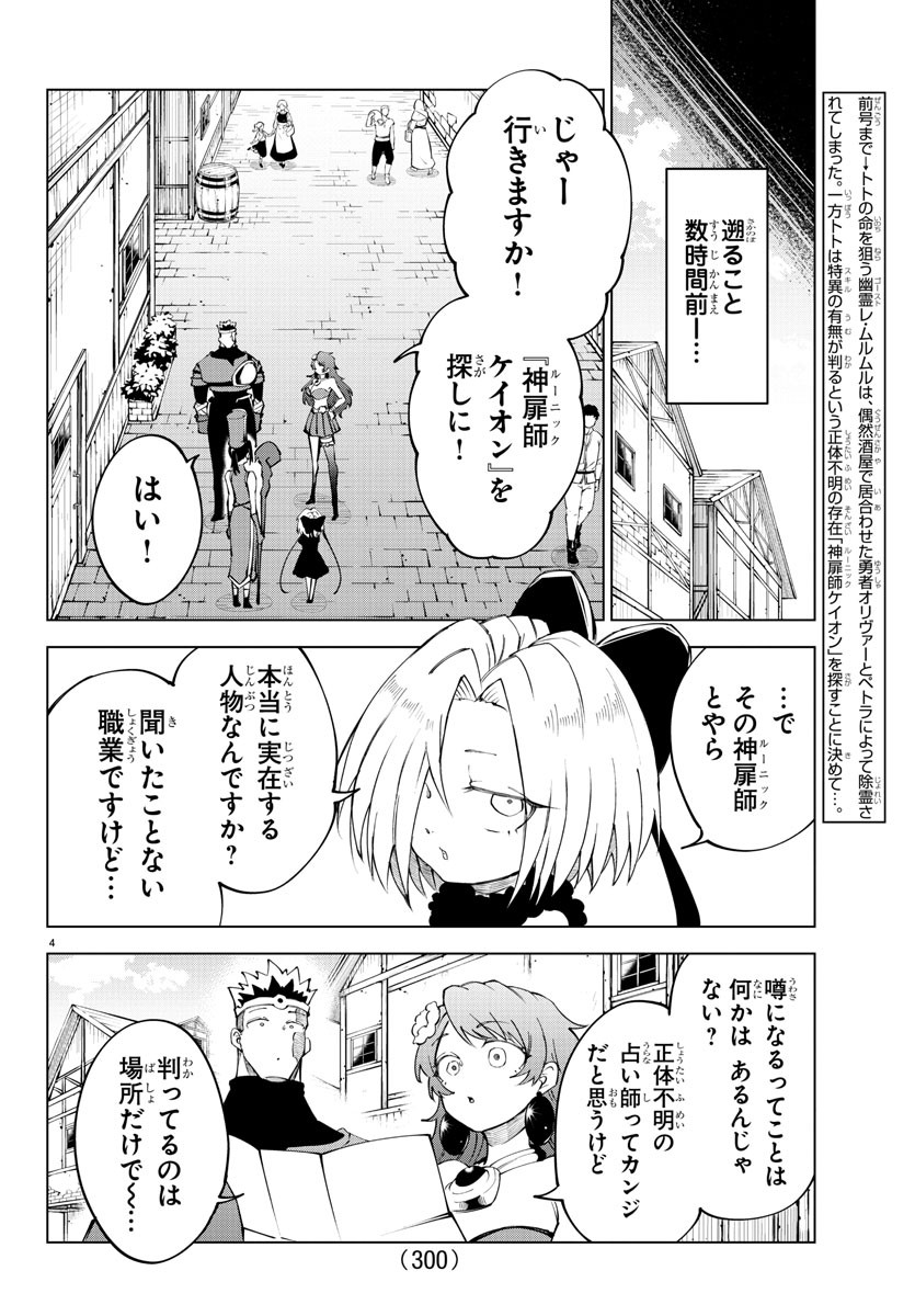Kizetsu Yuusha to Ansatsu Hime - Chapter 39 - Page 4