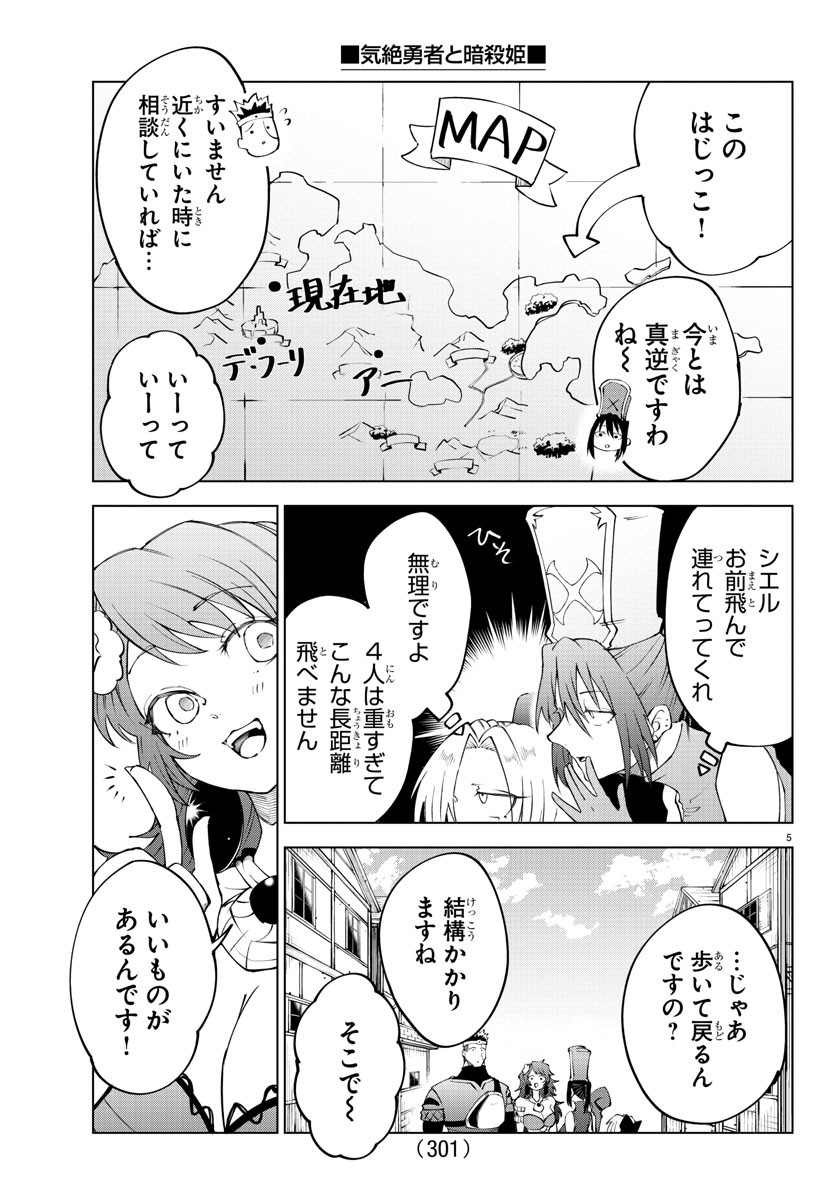 Kizetsu Yuusha to Ansatsu Hime - Chapter 39 - Page 5