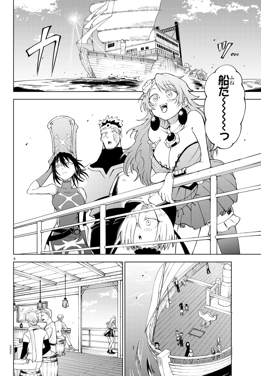 Kizetsu Yuusha to Ansatsu Hime - Chapter 39 - Page 6