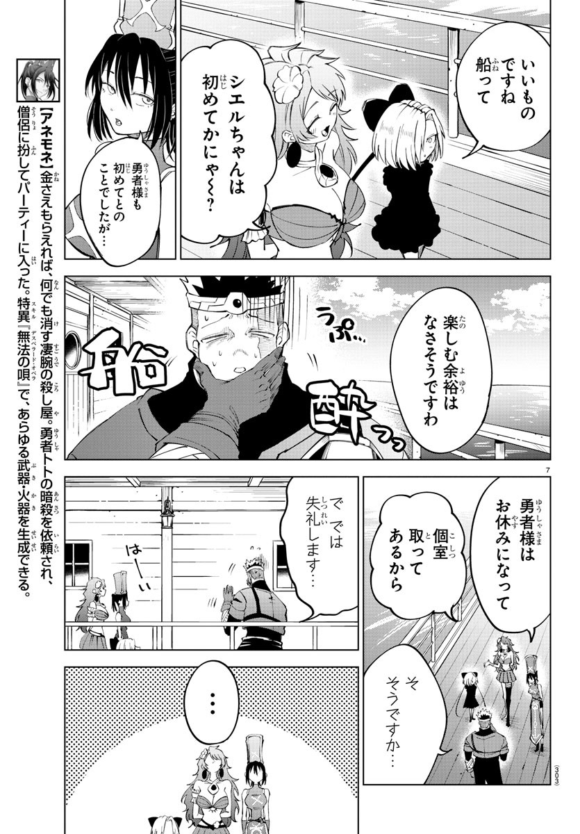 Kizetsu Yuusha to Ansatsu Hime - Chapter 39 - Page 7