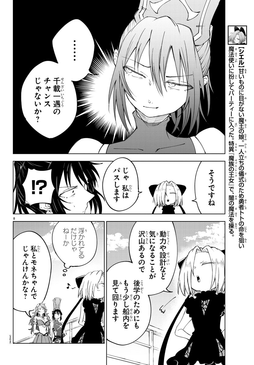 Kizetsu Yuusha to Ansatsu Hime - Chapter 39 - Page 8