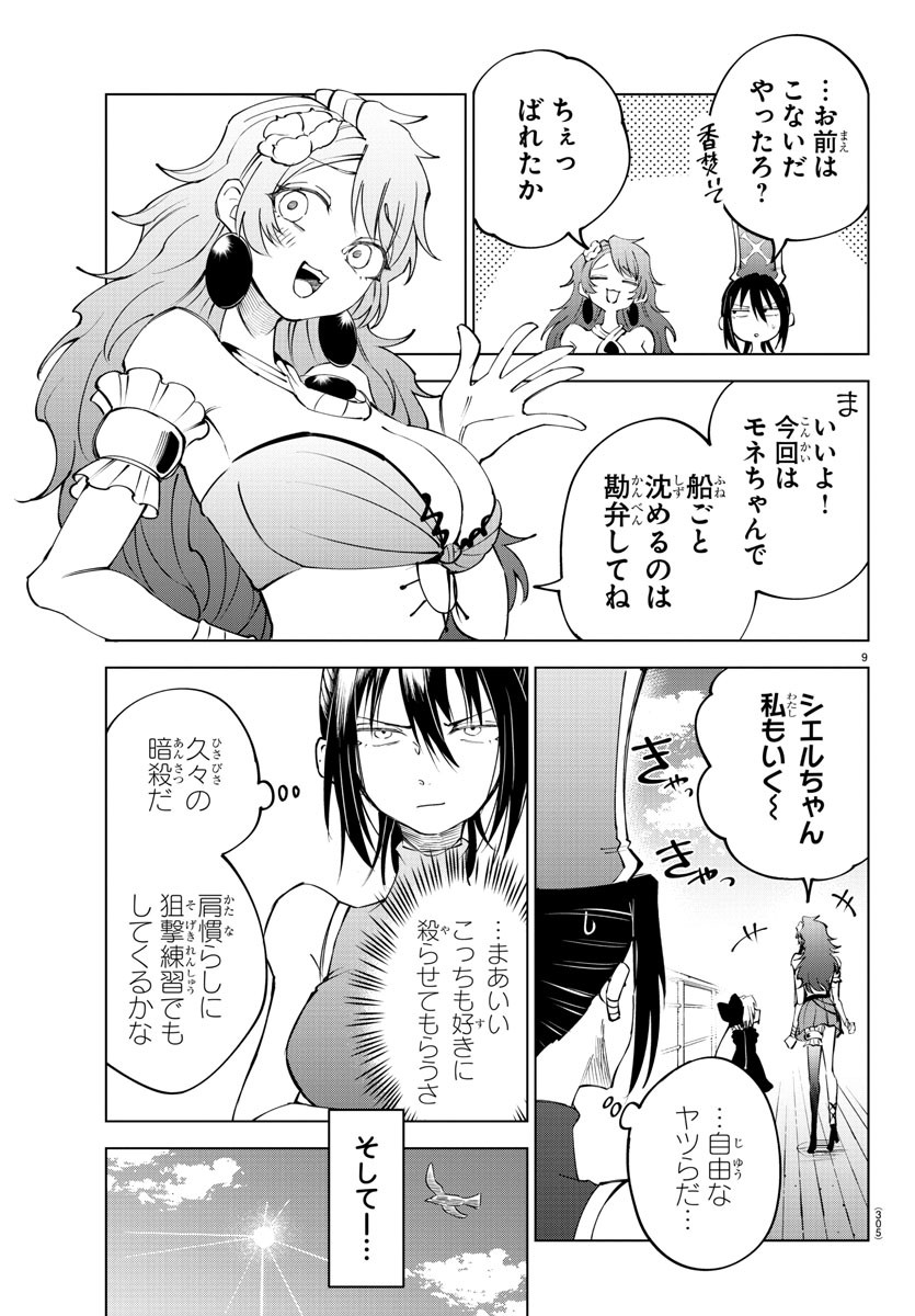 Kizetsu Yuusha to Ansatsu Hime - Chapter 39 - Page 9