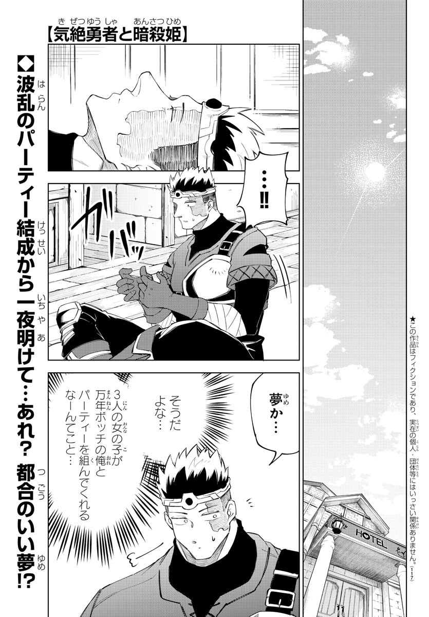 Kizetsu Yuusha to Ansatsu Hime - Chapter 4 - Page 1