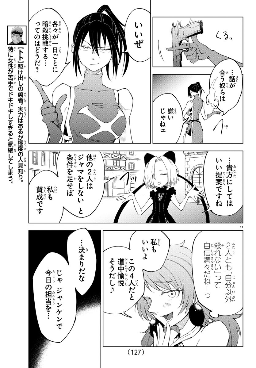 Kizetsu Yuusha to Ansatsu Hime - Chapter 4 - Page 11