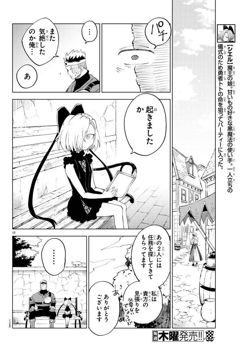 Kizetsu Yuusha to Ansatsu Hime - Chapter 4 - Page 12