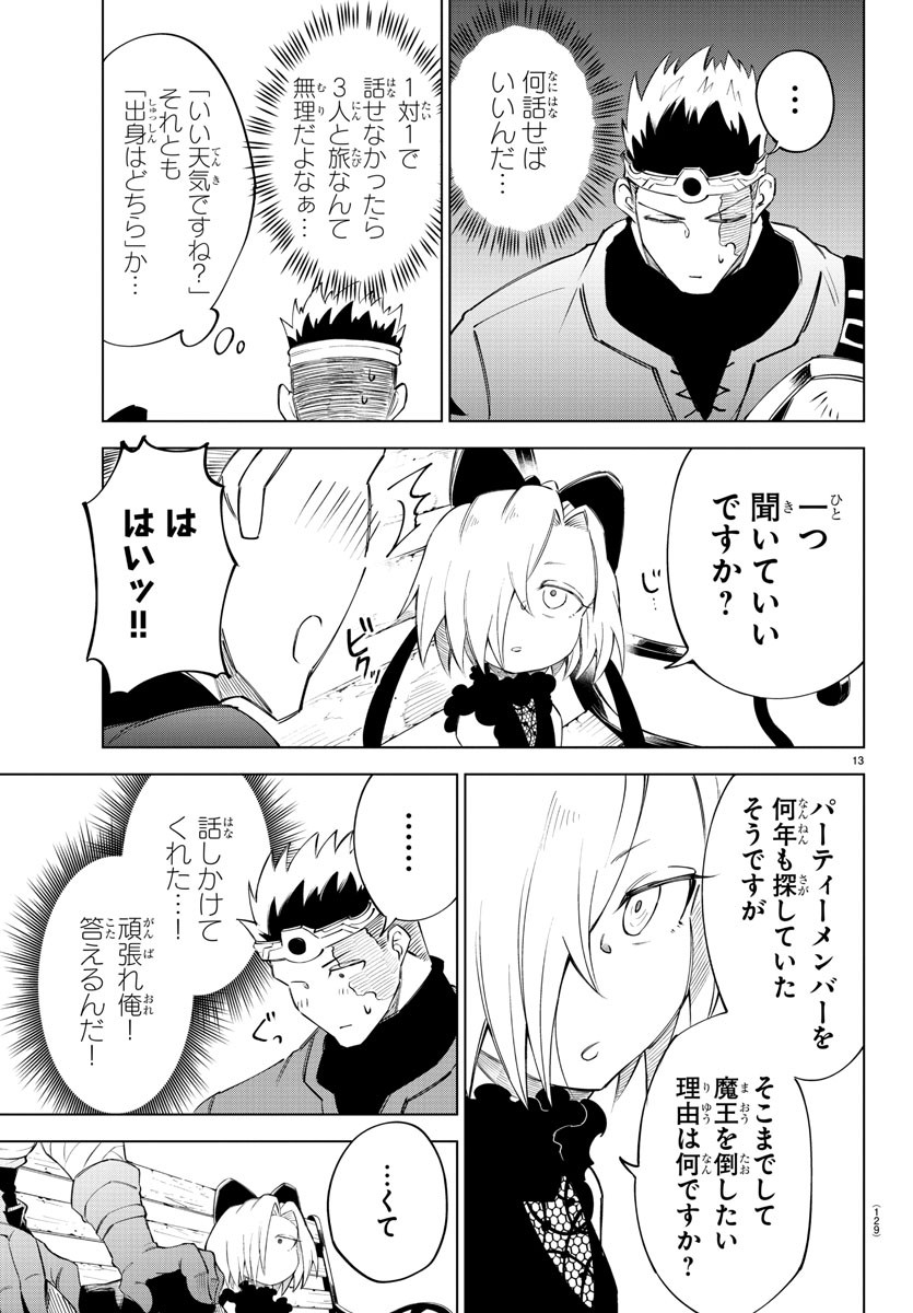 Kizetsu Yuusha to Ansatsu Hime - Chapter 4 - Page 13