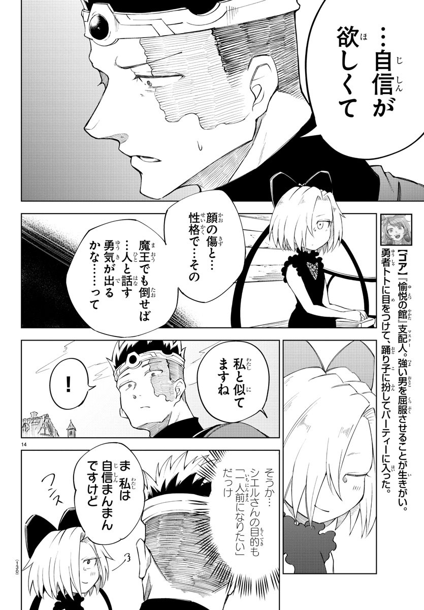 Kizetsu Yuusha to Ansatsu Hime - Chapter 4 - Page 14