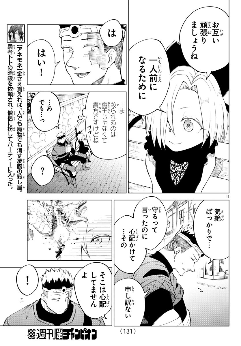 Kizetsu Yuusha to Ansatsu Hime - Chapter 4 - Page 15