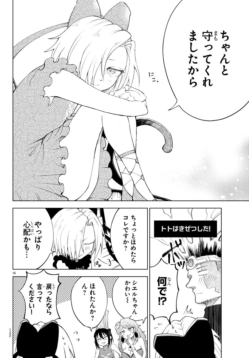 Kizetsu Yuusha to Ansatsu Hime - Chapter 4 - Page 16