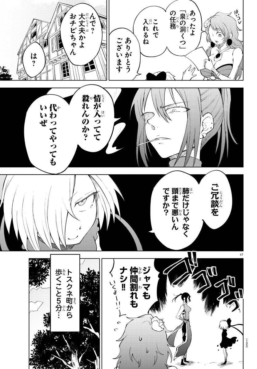 Kizetsu Yuusha to Ansatsu Hime - Chapter 4 - Page 17