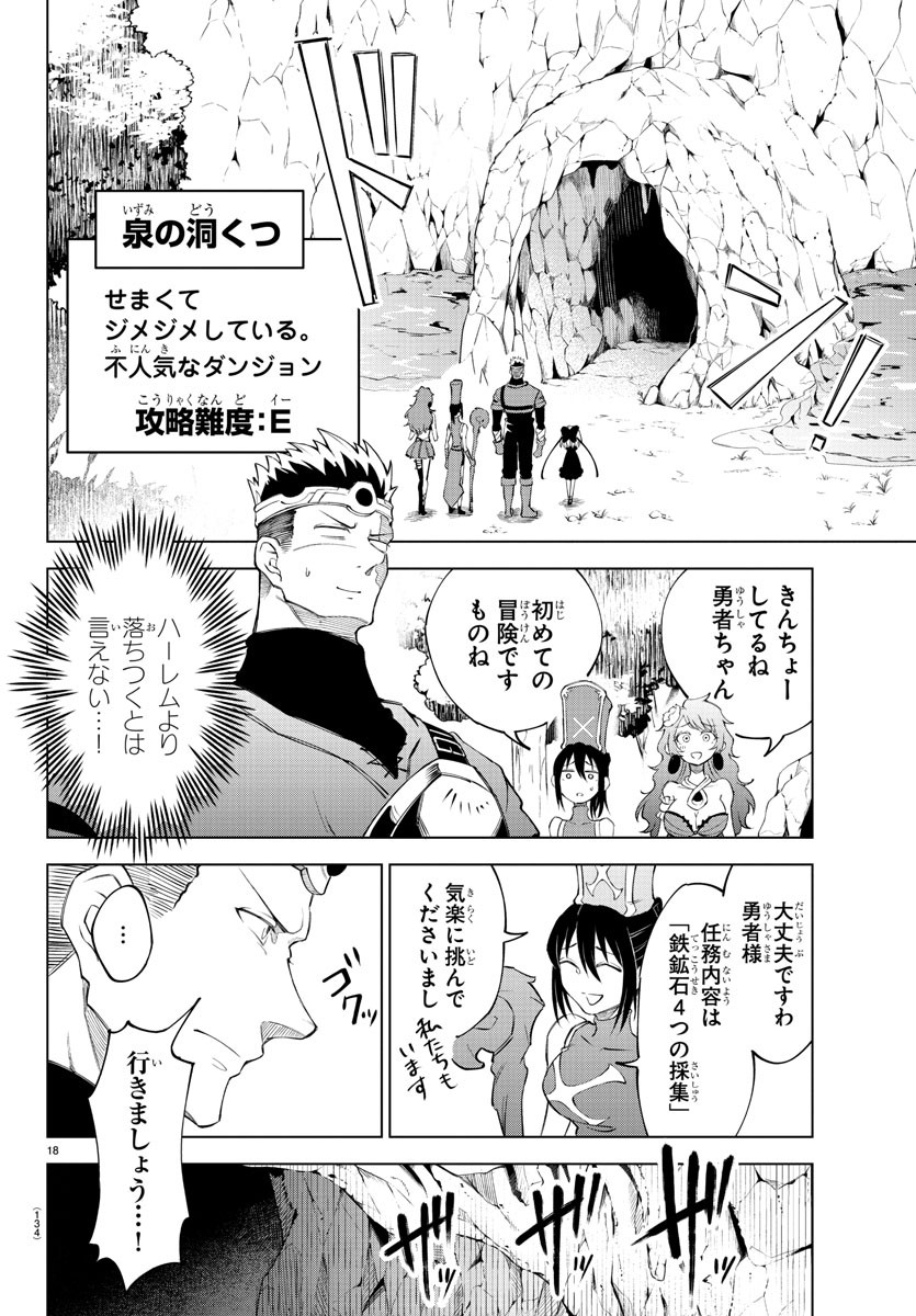 Kizetsu Yuusha to Ansatsu Hime - Chapter 4 - Page 18