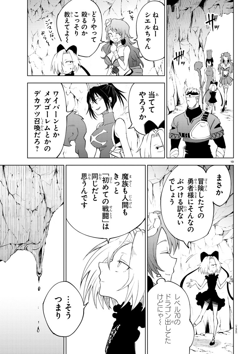 Kizetsu Yuusha to Ansatsu Hime - Chapter 4 - Page 19