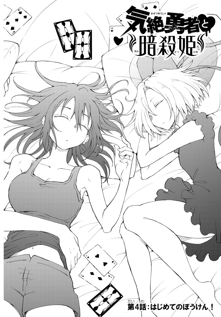 Kizetsu Yuusha to Ansatsu Hime - Chapter 4 - Page 2