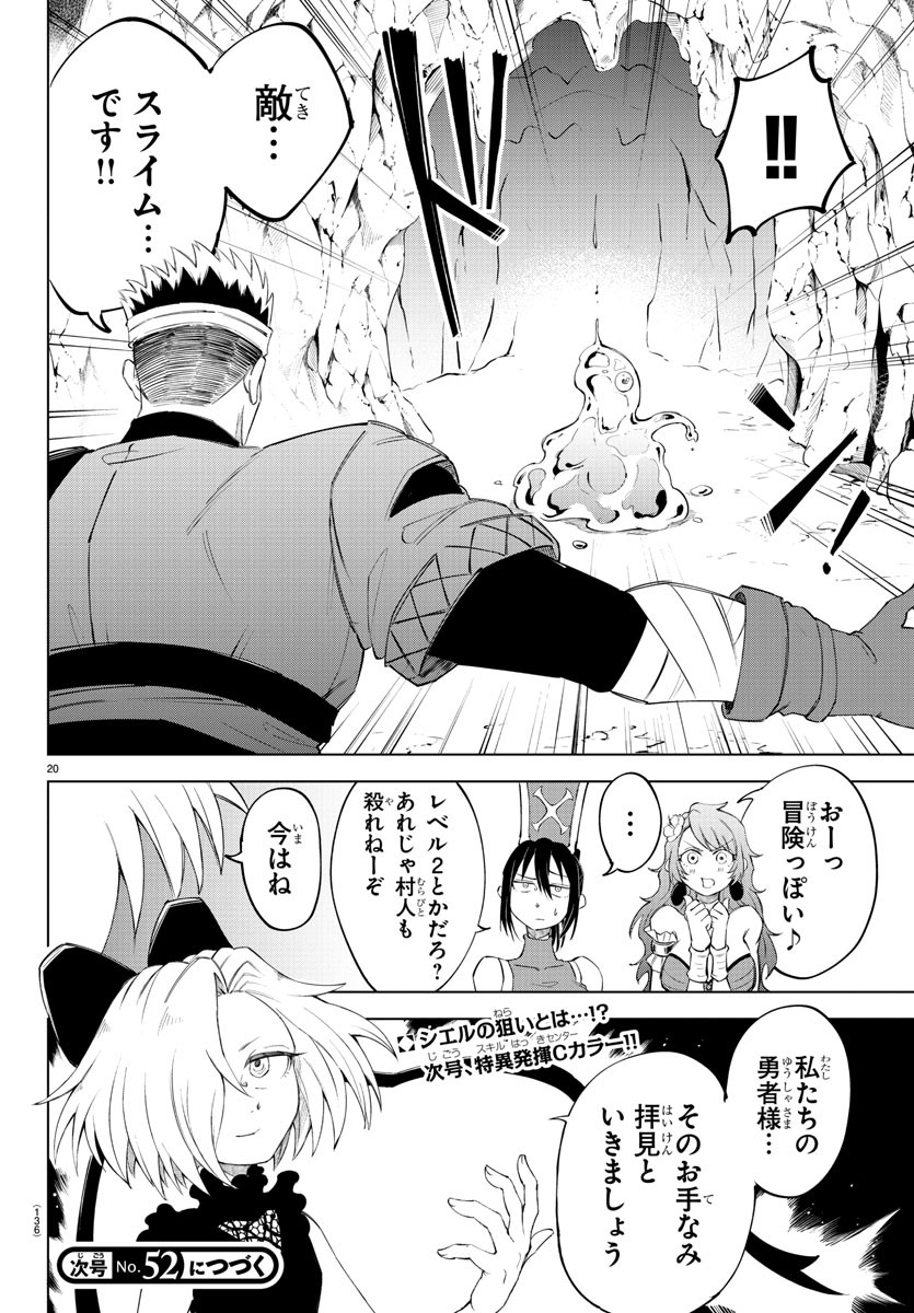 Kizetsu Yuusha to Ansatsu Hime - Chapter 4 - Page 20