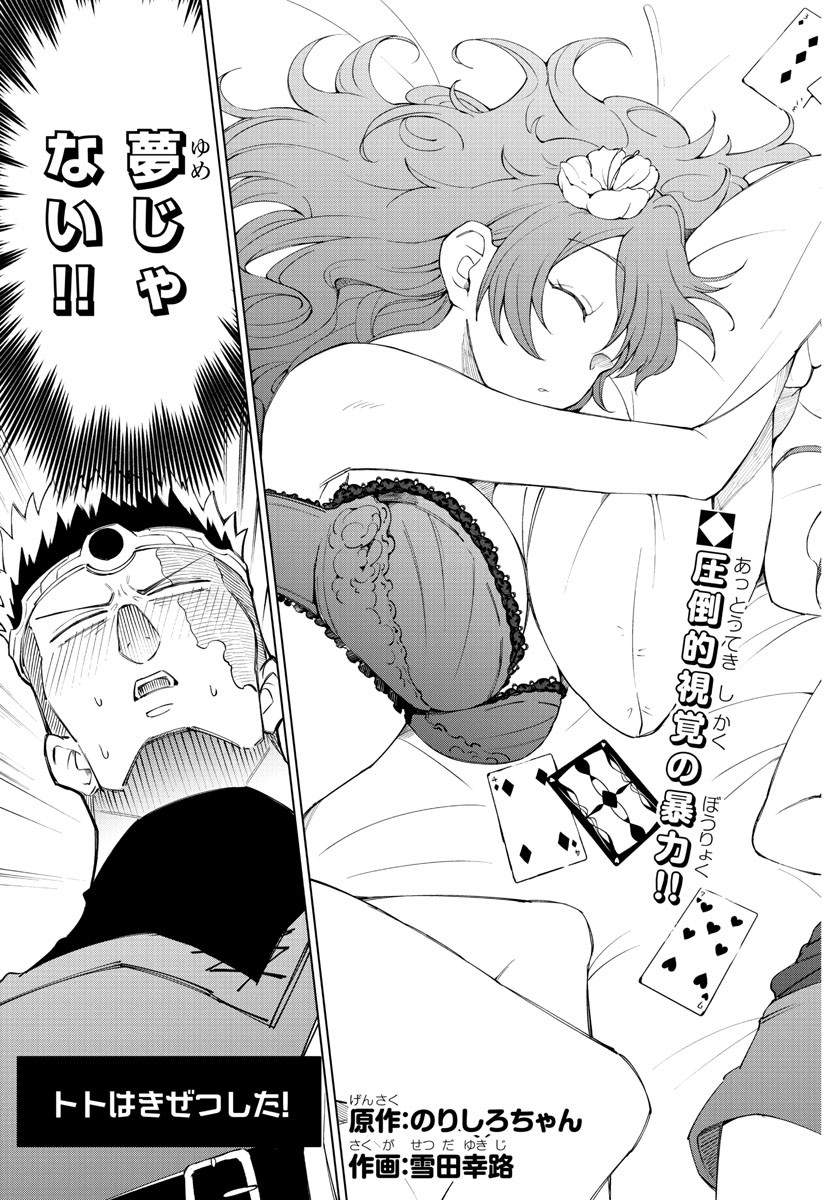 Kizetsu Yuusha to Ansatsu Hime - Chapter 4 - Page 3