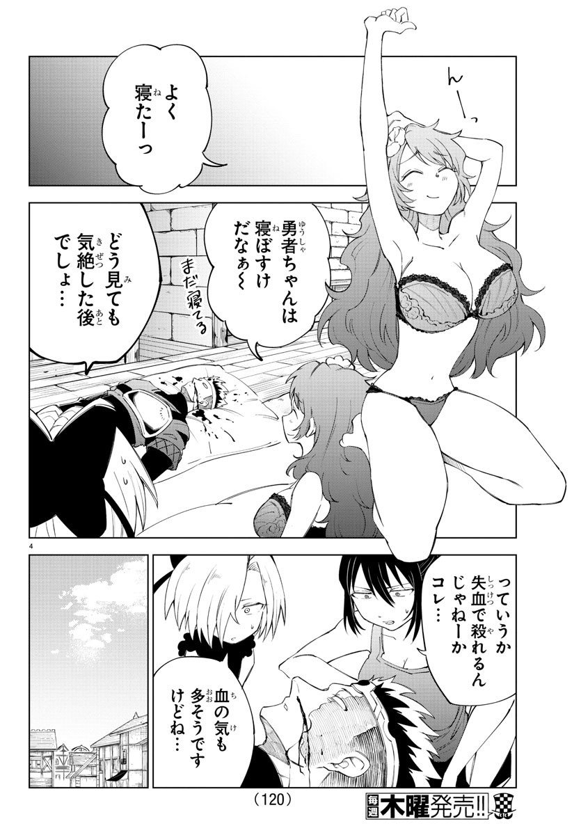 Kizetsu Yuusha to Ansatsu Hime - Chapter 4 - Page 4