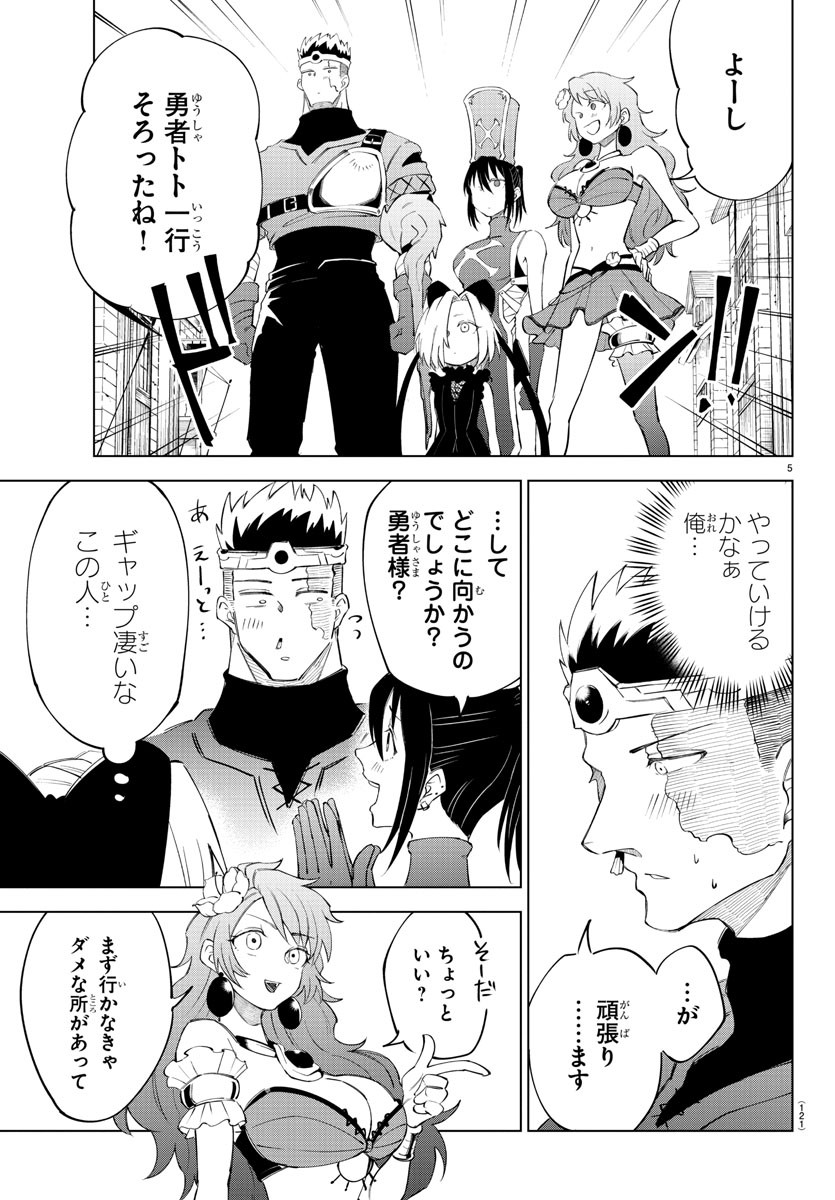 Kizetsu Yuusha to Ansatsu Hime - Chapter 4 - Page 5