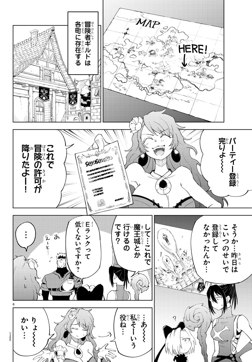 Kizetsu Yuusha to Ansatsu Hime - Chapter 4 - Page 6