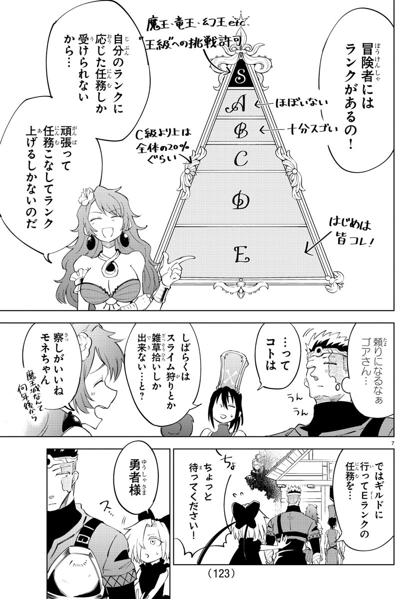 Kizetsu Yuusha to Ansatsu Hime - Chapter 4 - Page 7