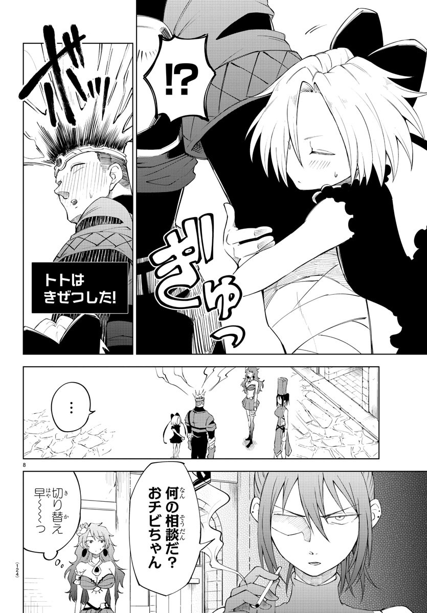 Kizetsu Yuusha to Ansatsu Hime - Chapter 4 - Page 8