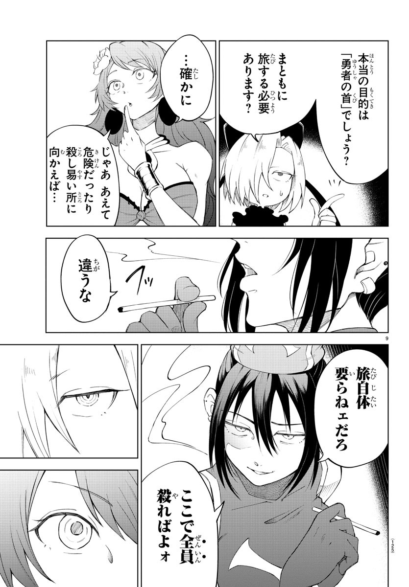 Kizetsu Yuusha to Ansatsu Hime - Chapter 4 - Page 9