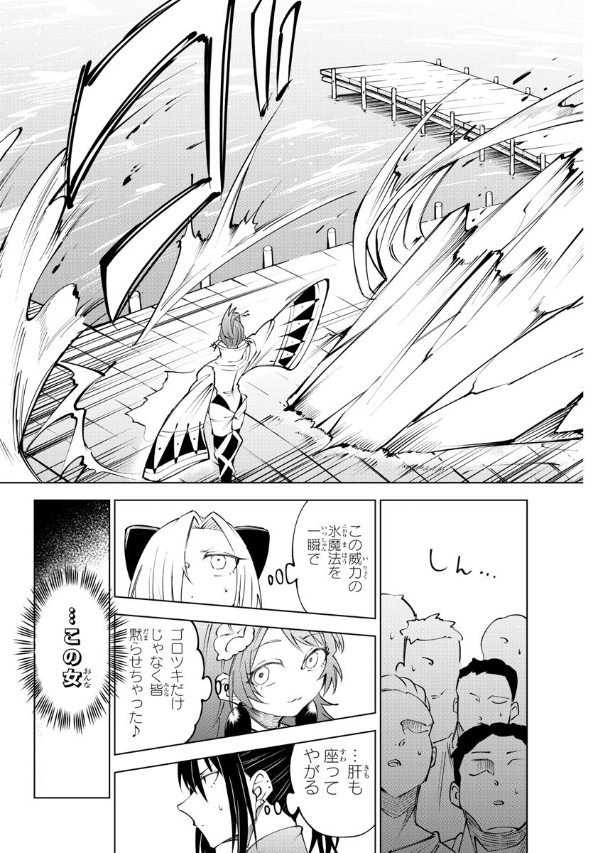 Kizetsu Yuusha to Ansatsu Hime - Chapter 41 - Page 11