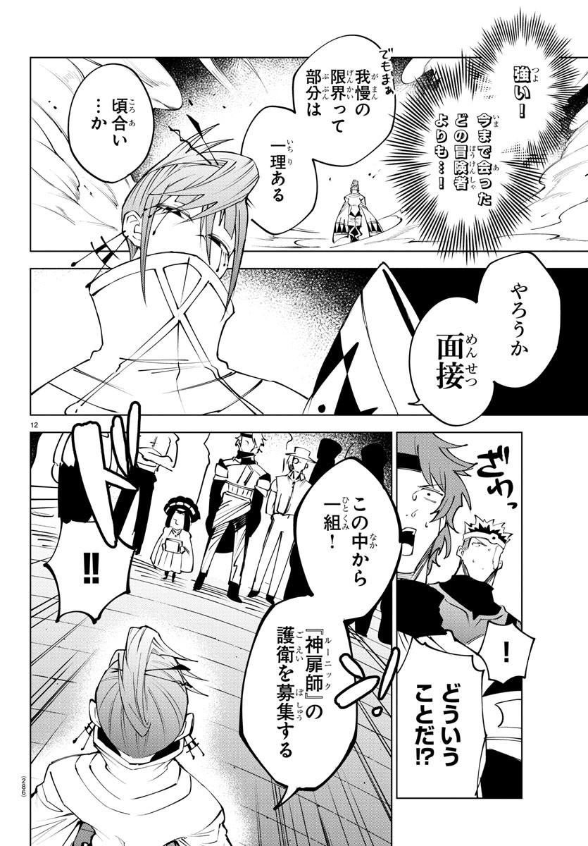 Kizetsu Yuusha to Ansatsu Hime - Chapter 41 - Page 12