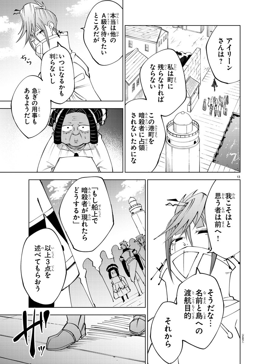 Kizetsu Yuusha to Ansatsu Hime - Chapter 41 - Page 13