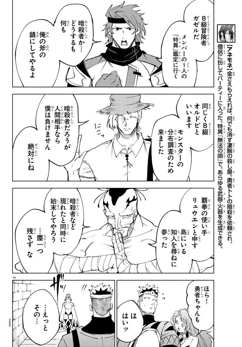 Kizetsu Yuusha to Ansatsu Hime - Chapter 41 - Page 14