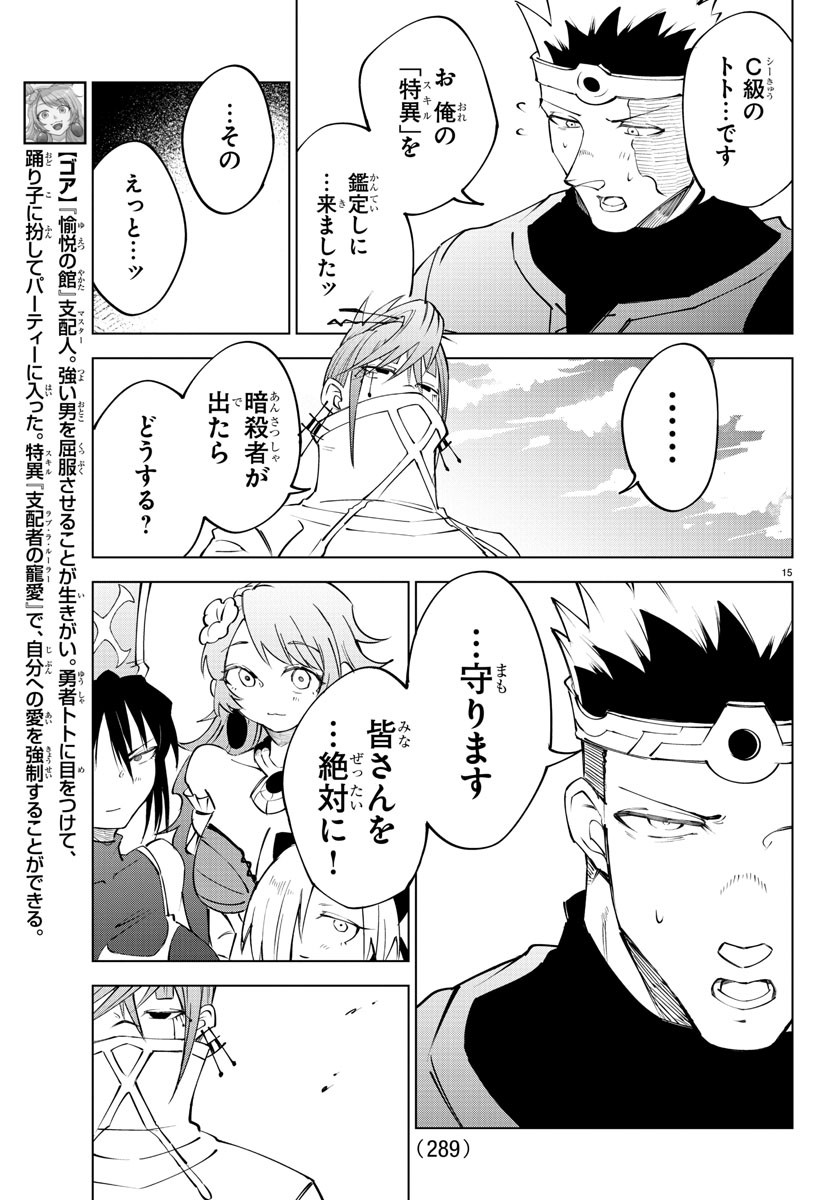 Kizetsu Yuusha to Ansatsu Hime - Chapter 41 - Page 15